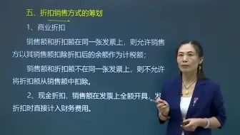 税收筹划|超详细|商业折扣与现金折扣销售方式的税收筹划以及案例分析