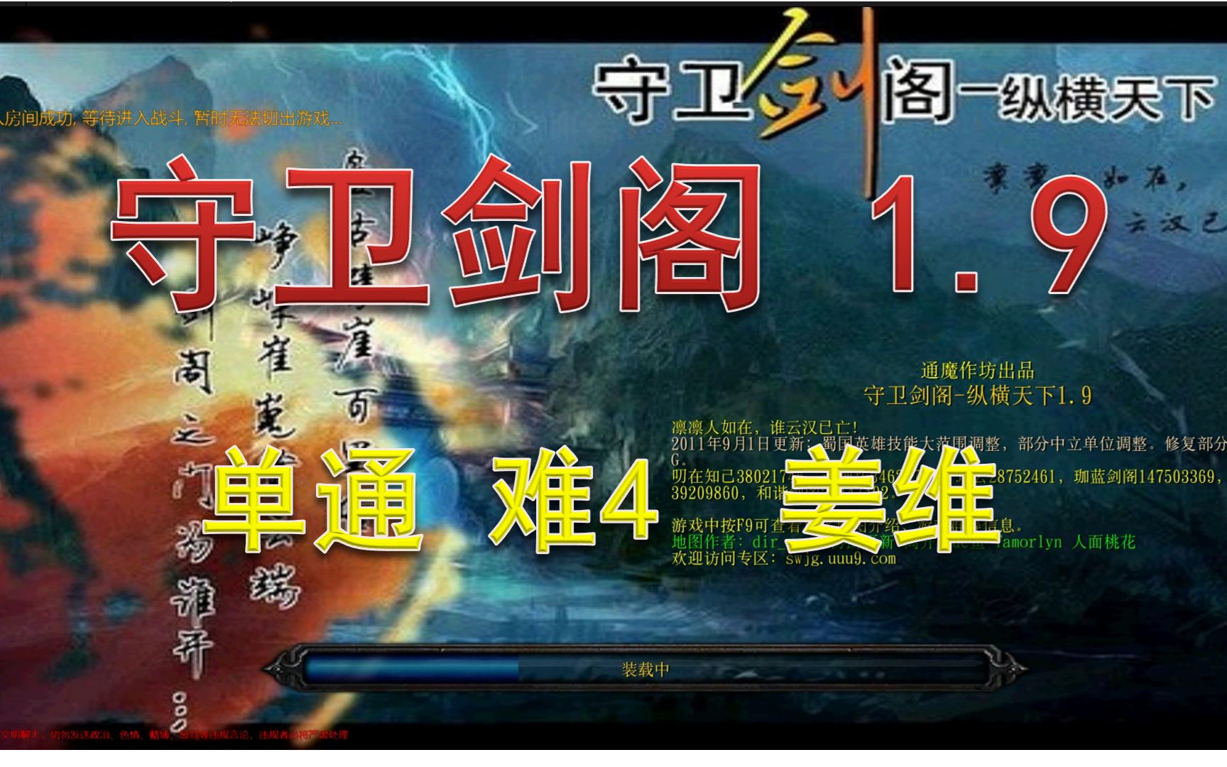 [图]【war3】守卫剑阁1.9 单人难4  姜维