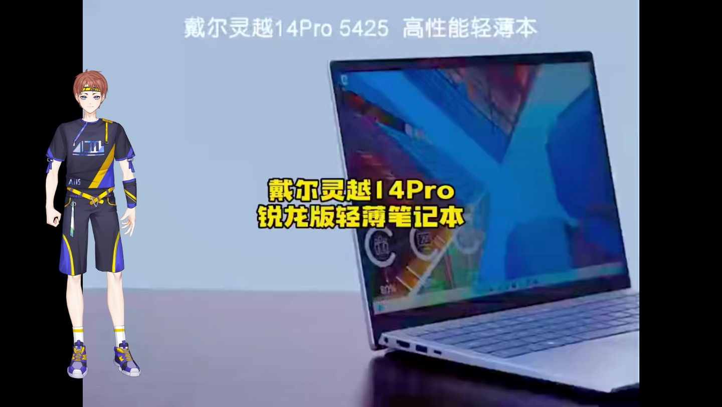 戴尔灵越14PRO,笔记本!哔哩哔哩bilibili