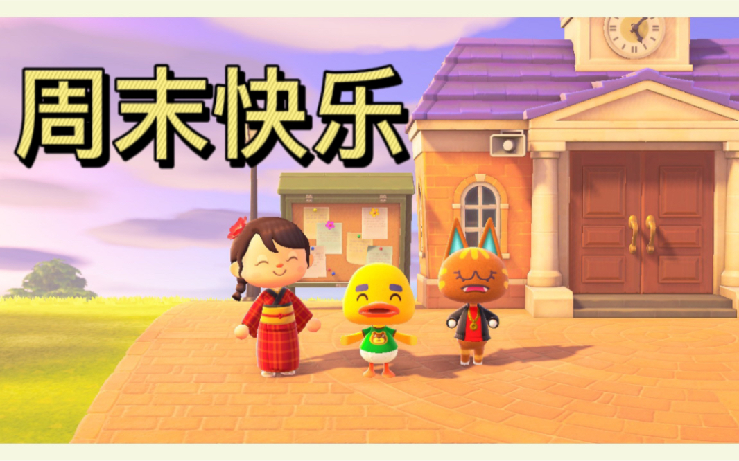 第一次遇到小动物合唱 | 可爱的李察鸭鸭和巧巧_动物森友会