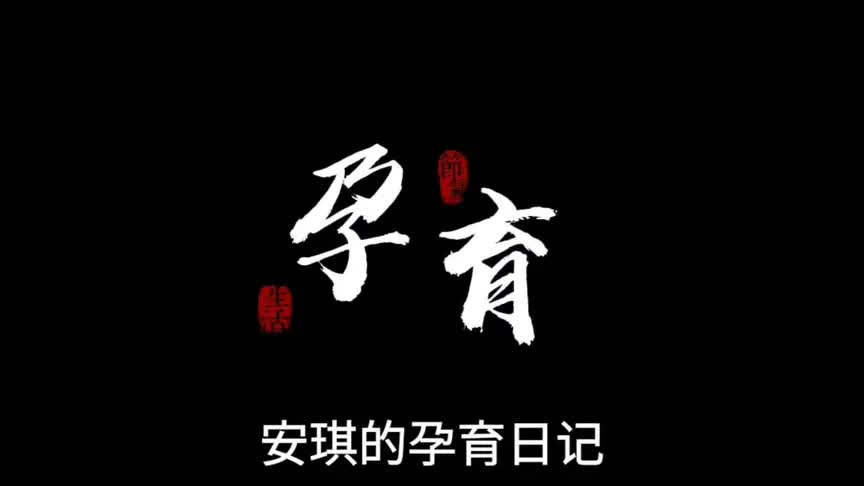 这是一个从怀孕到生产历时8个月的孕育日记,视频很长哔哩哔哩bilibili