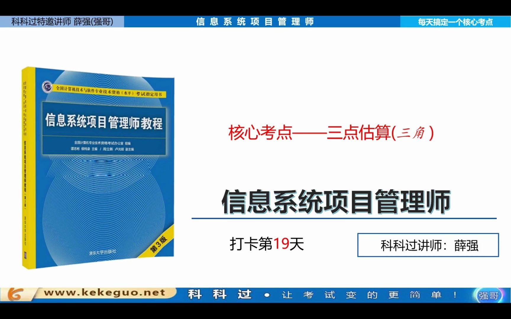 【每天1个高项信管考点打卡】19.三点估算(三角)哔哩哔哩bilibili