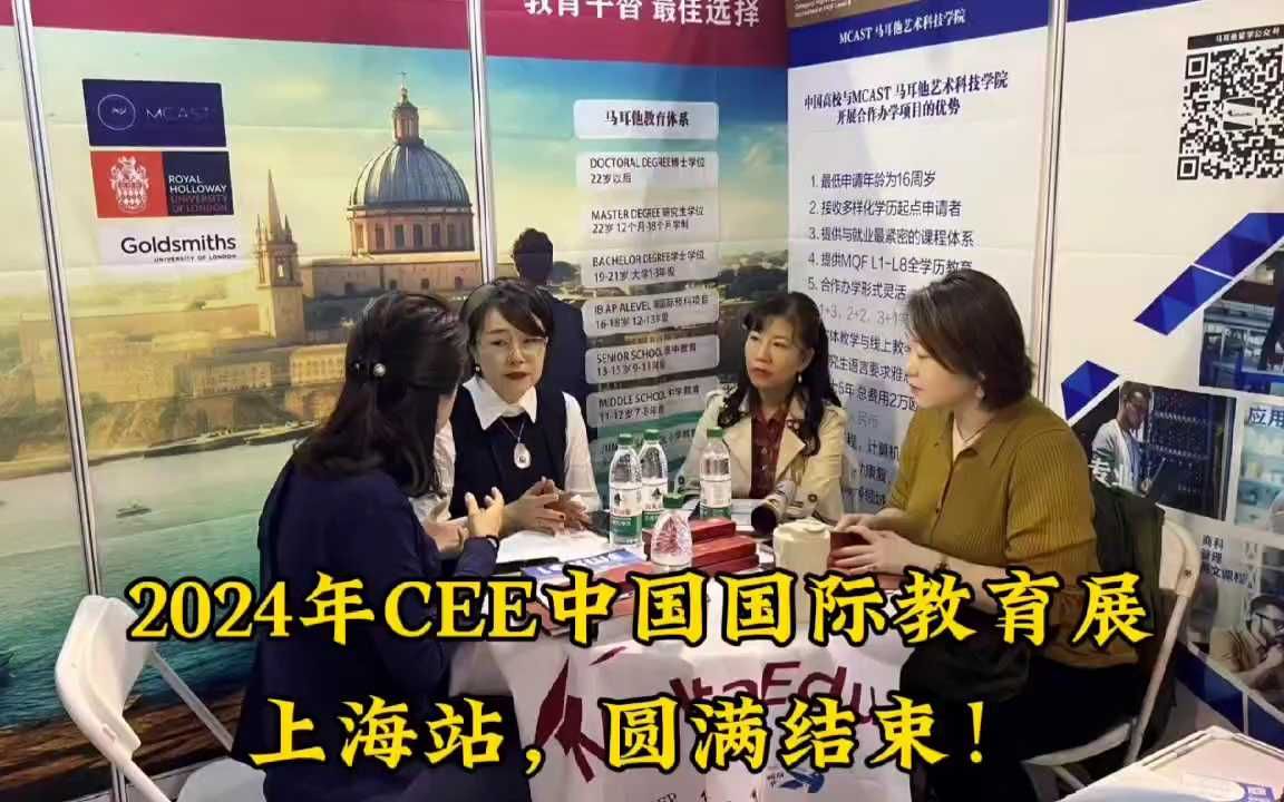 2024年CEE中国国际教育展上海站圆满结束哔哩哔哩bilibili