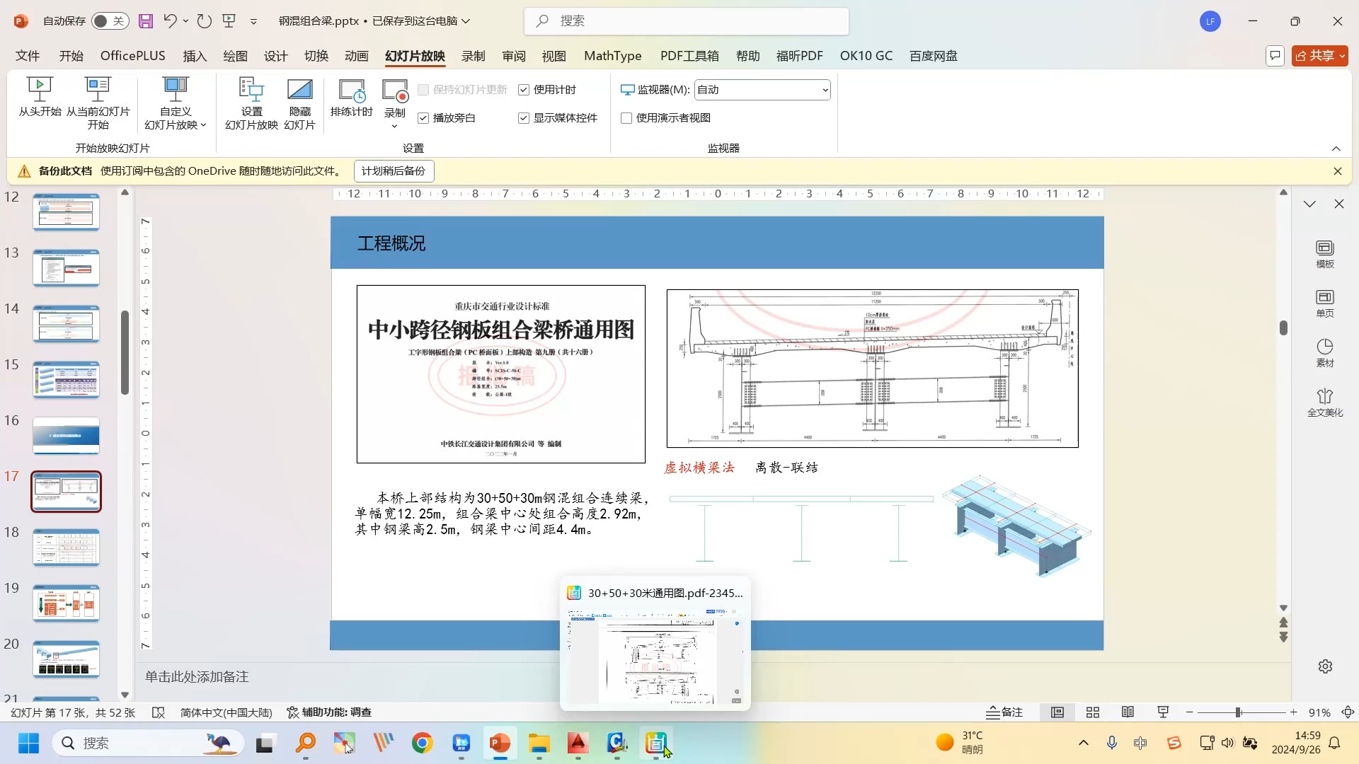 钢混组合梁设计验算哔哩哔哩bilibili