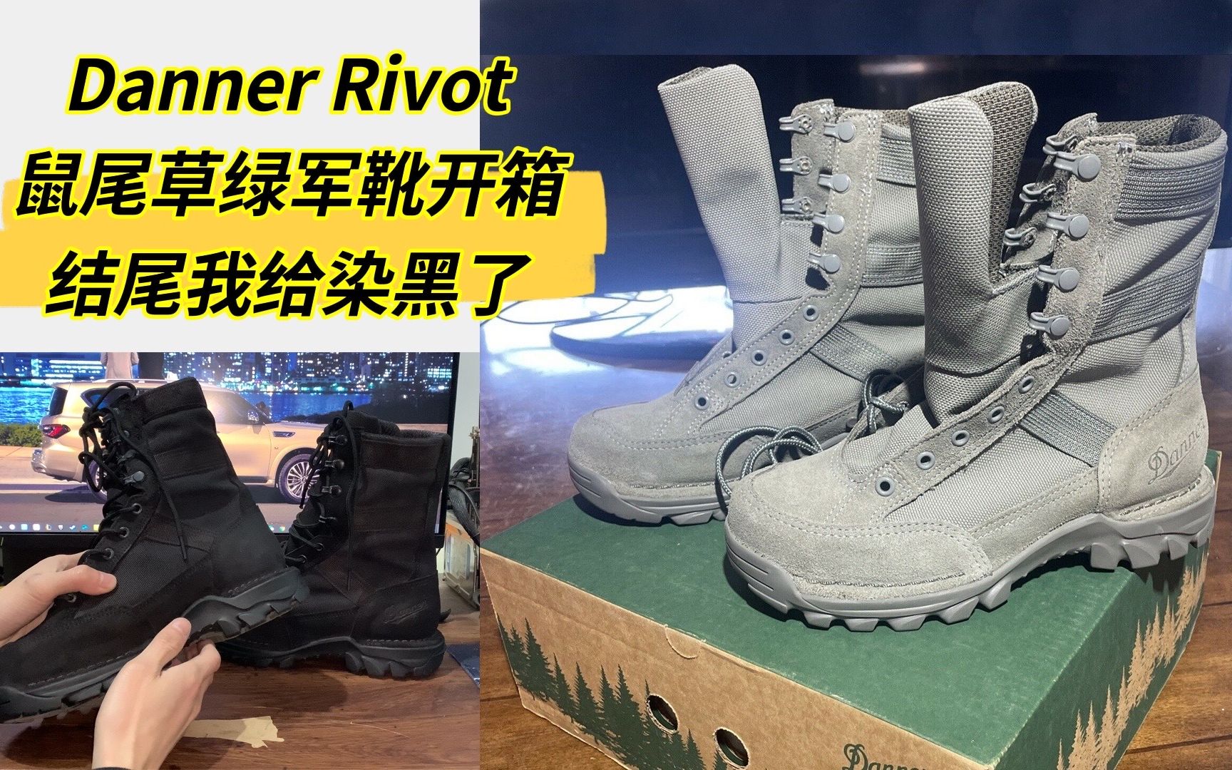 Danner Rivot军靴 鼠尾草绿作战靴开箱哔哩哔哩bilibili