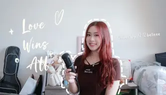 IU - Love Wins All | Cover by 贝贝belleee