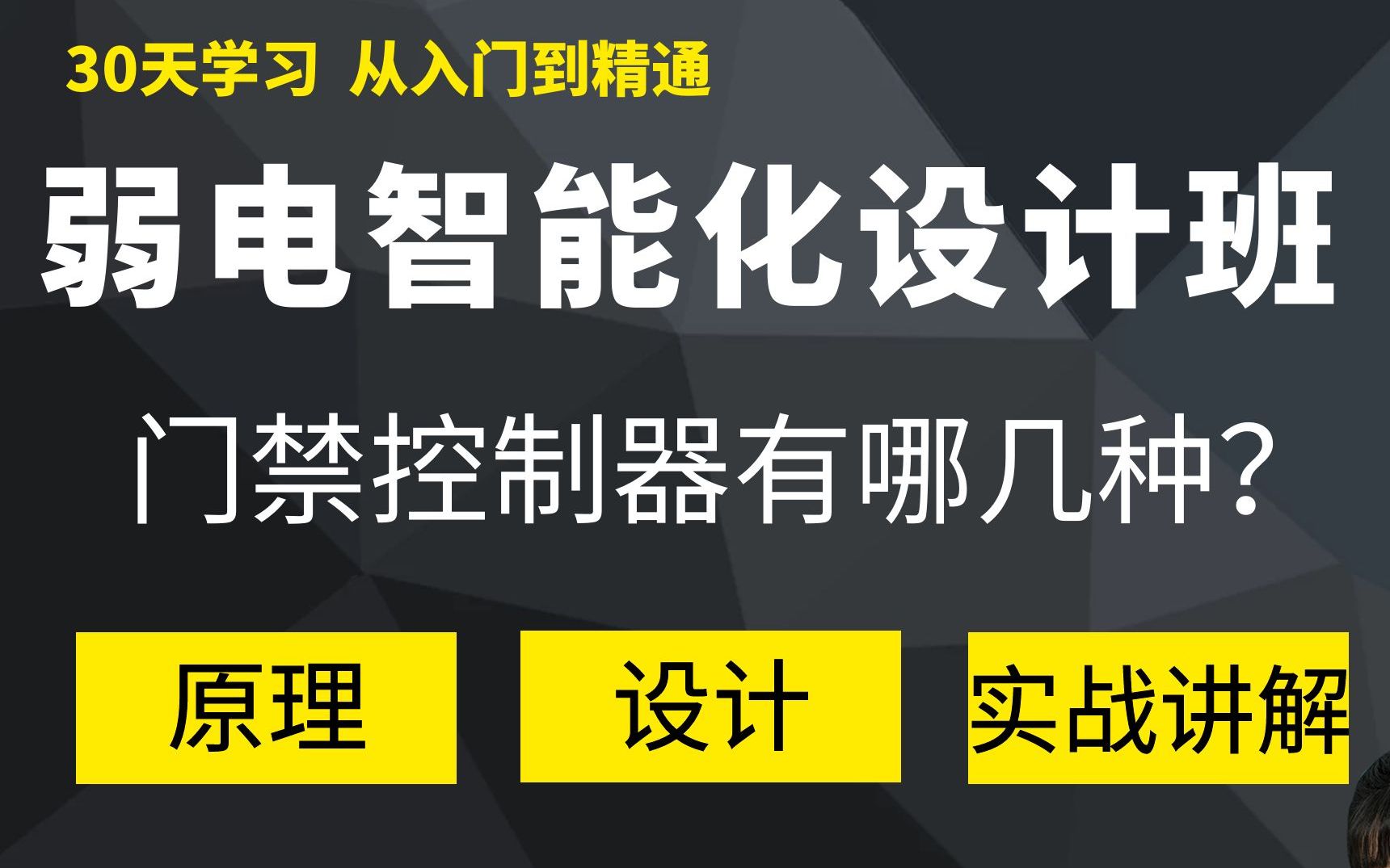 弱电智能化 | 门禁控制器有哪几种? | 门禁案例实操 | CAD哔哩哔哩bilibili