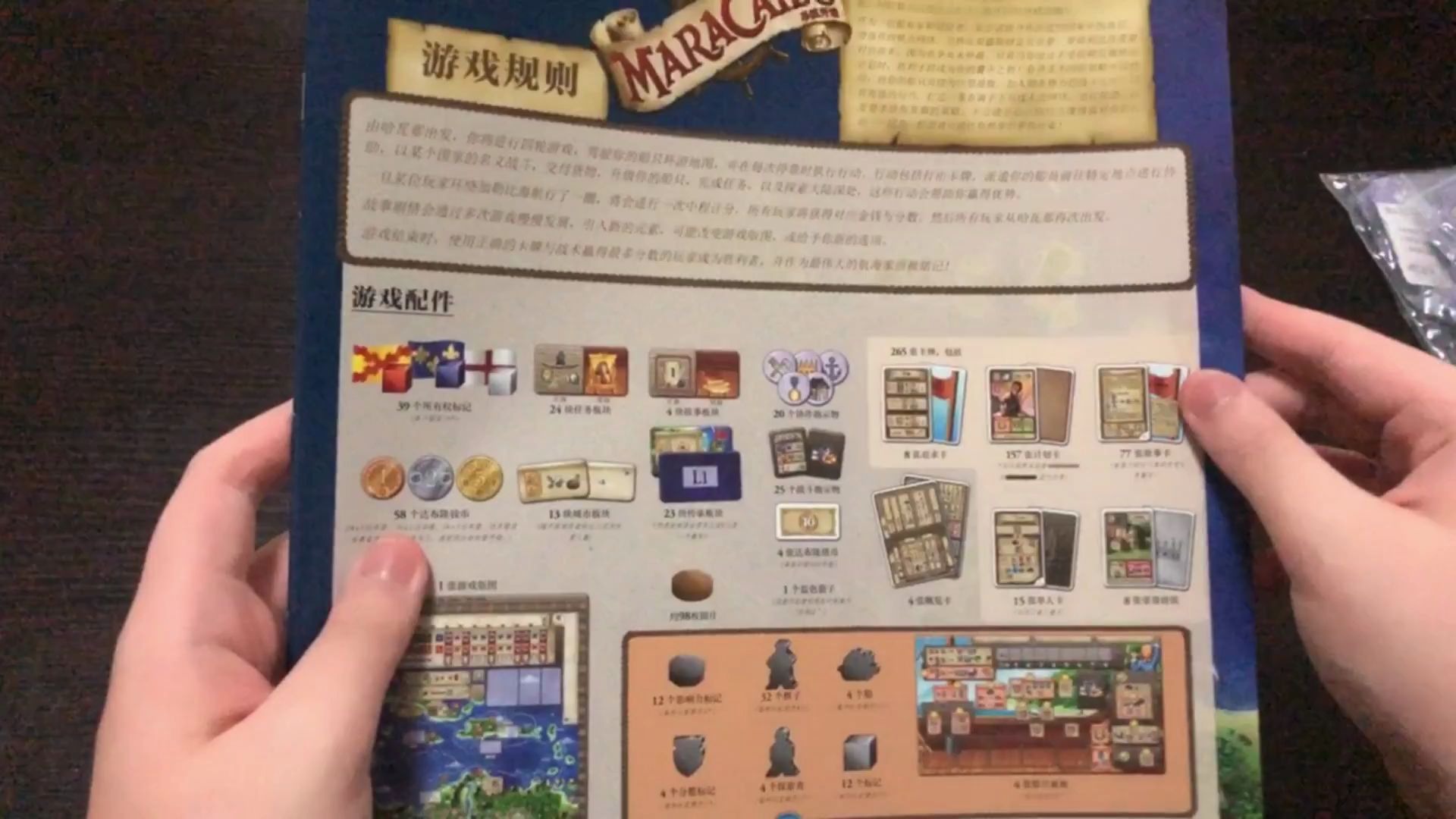 【桌游开箱】17世纪的伟大航路! 《马拉开波》