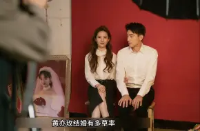 Tải video: 黄亦玫与方协文回东北老家结婚，什么都不要，果然未来婆婆不是善茬