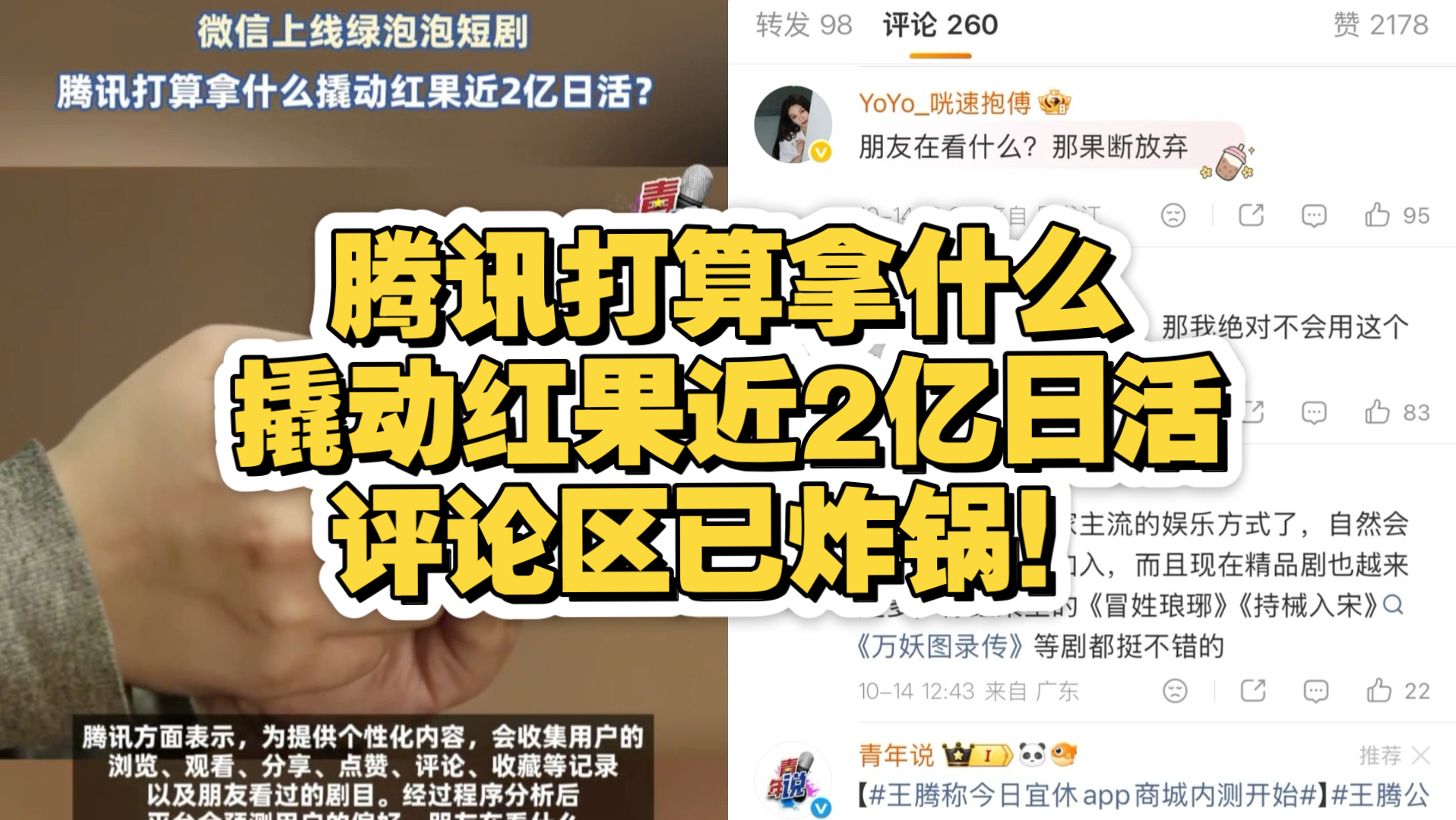 腾讯打算拿什么撬动红果近2亿日活，评论区已炸锅！