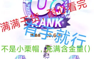 Download Video: 【赛马娘】手把手教你根速流批发Ug马娘，养不出来我给你养!!!不是小礼帽！不是小礼帽! 不是小礼帽！