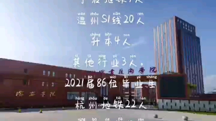 温州职业技术学院城市轨道交通运营管理2022年高职提前招生历年国企就业概况哔哩哔哩bilibili