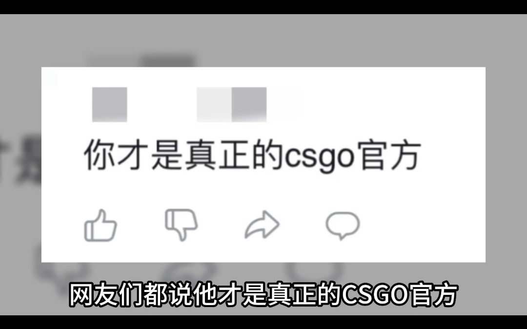 [图]csgo10年，他玩了9年，奉献了6年！