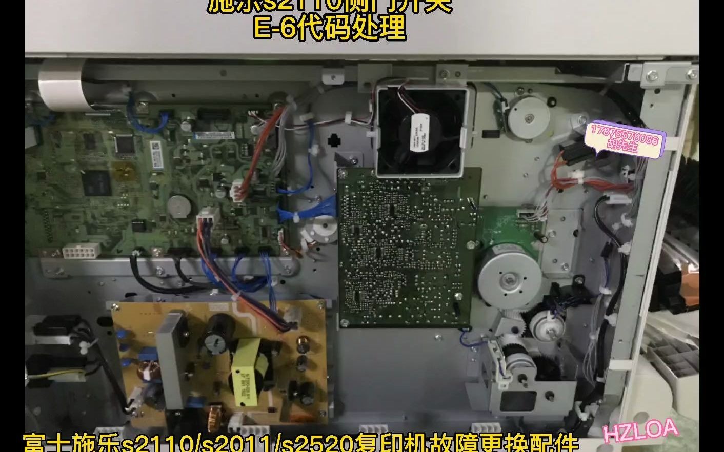 富士施乐的s2011 S2110显示E6左侧盖未关闭，侧门开关传感器更换步骤