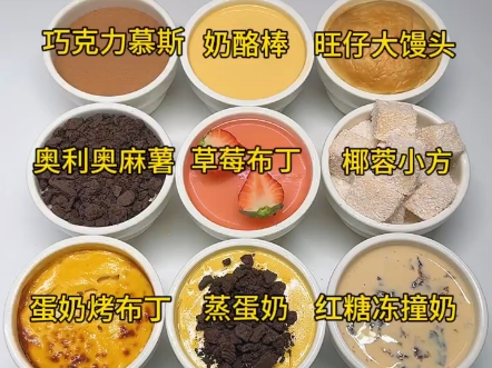 九款旺仔牛奶做法看看有没有你喜欢吃的呀~