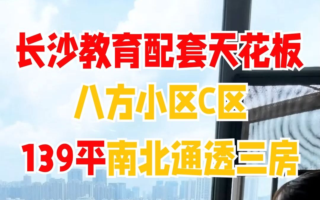 【抢】长沙教育配套天花板,距离长沙实验小学仅一百多米,长沙岳麓区市政府八方小区c区二手房!哔哩哔哩bilibili