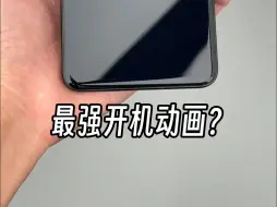 Download Video: Mate60RS非凡大师的开机动画帅不帅？