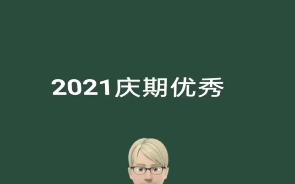 2021庆七一优秀党员发言稿汇编(10篇)哔哩哔哩bilibili