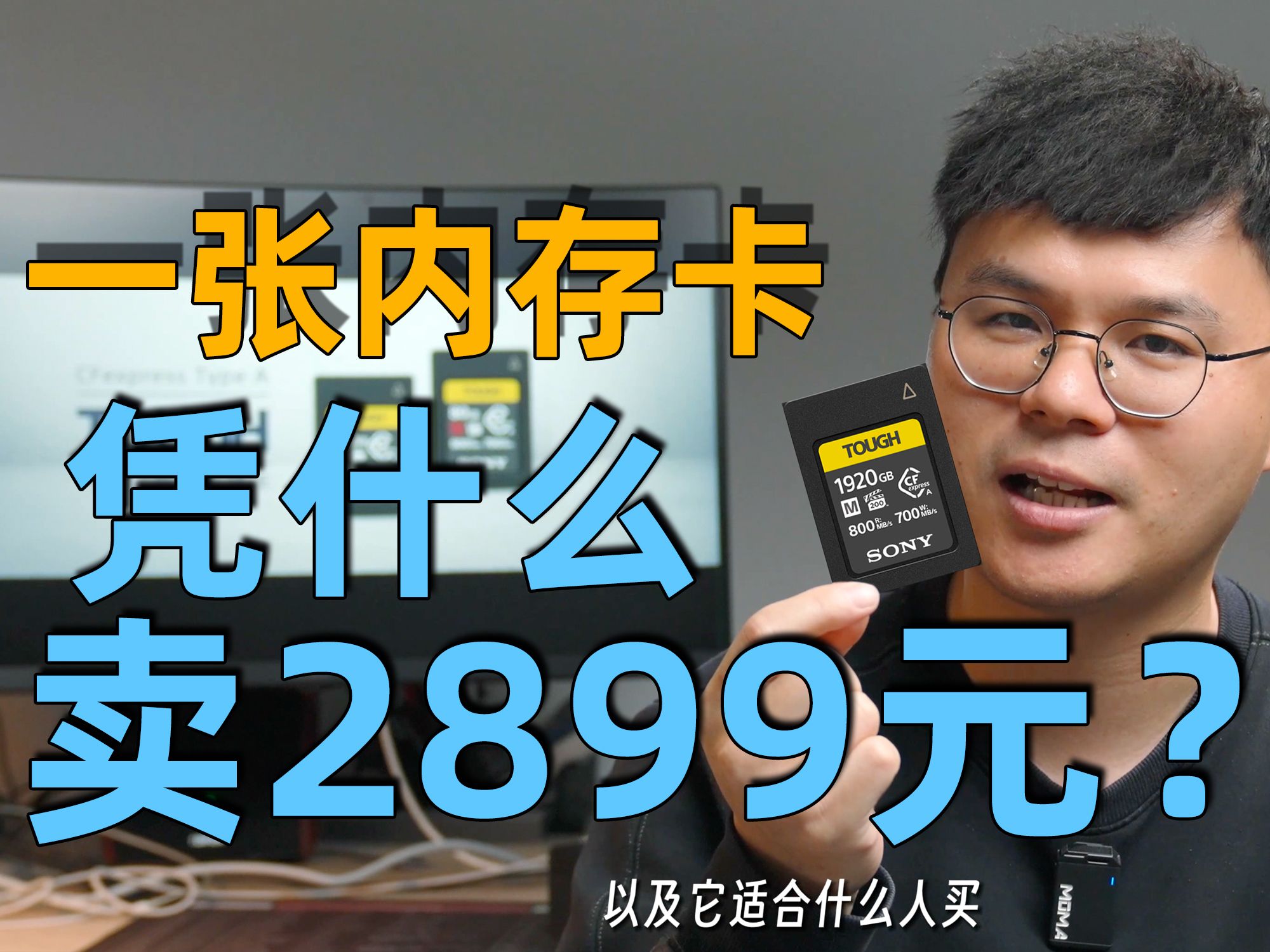 一张内存卡凭什么卖2899元?哔哩哔哩bilibili