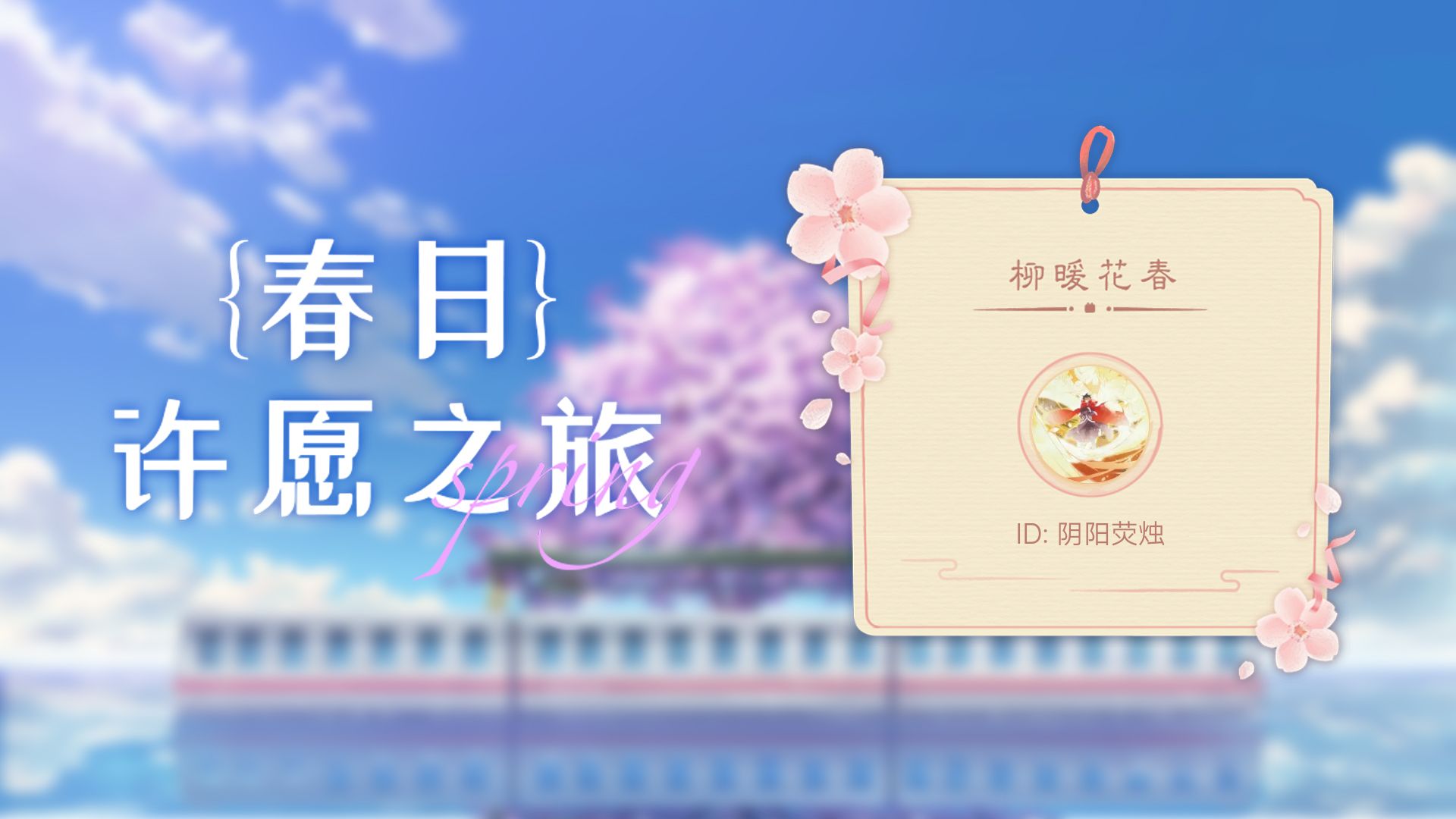 【阴阳荧烛的许愿之旅】来把好运打在公屏上!哔哩哔哩bilibili