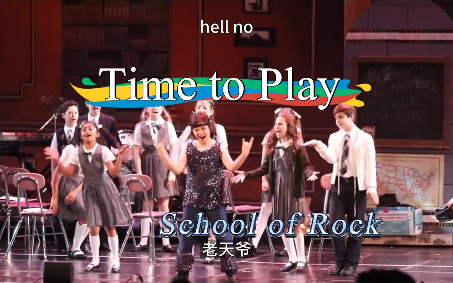 [图]【School of Rock/摇滚学院】【Time to Play】【中英字幕】