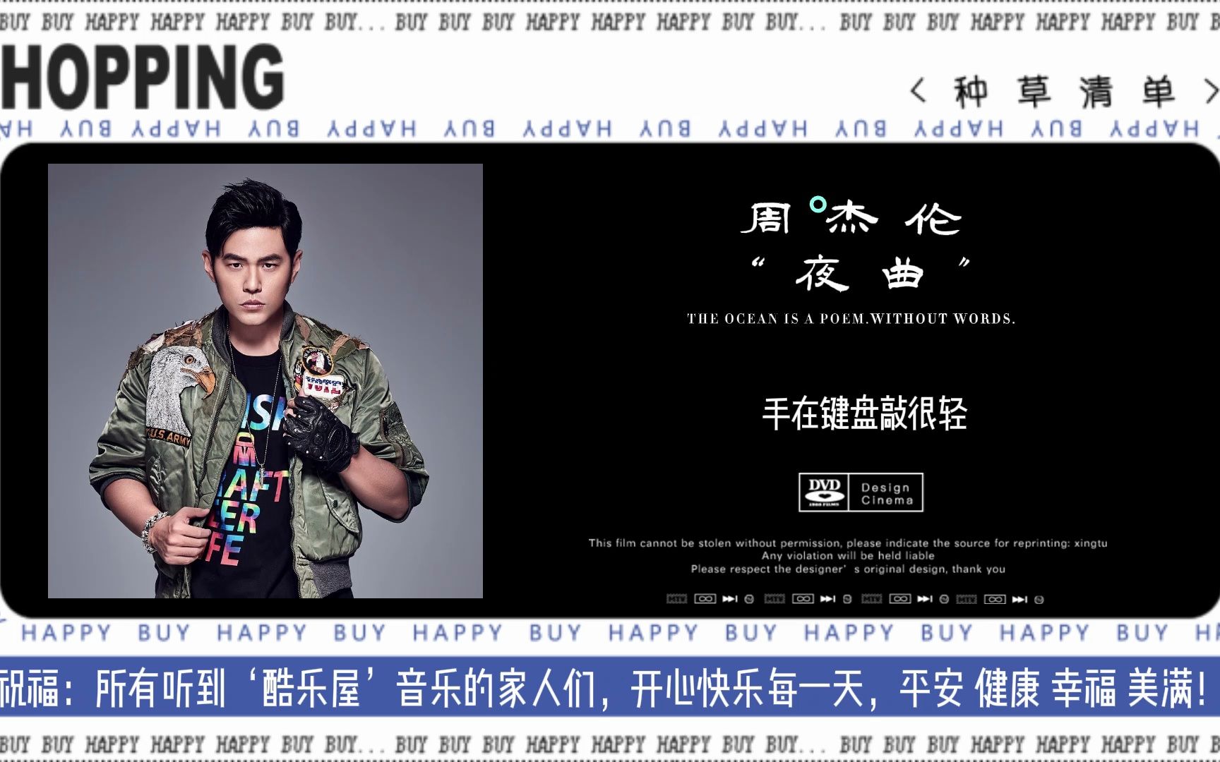 【酷乐屋】周杰伦《夜曲》 经典歌曲 无损音乐