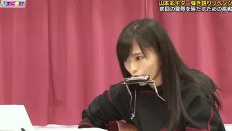 Utage Utage 3時間special 山本彩吉他弾挑戦 哔哩哔哩 Bilibili