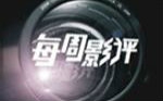 [图]【每周影评】 237《X战警逆转未来》