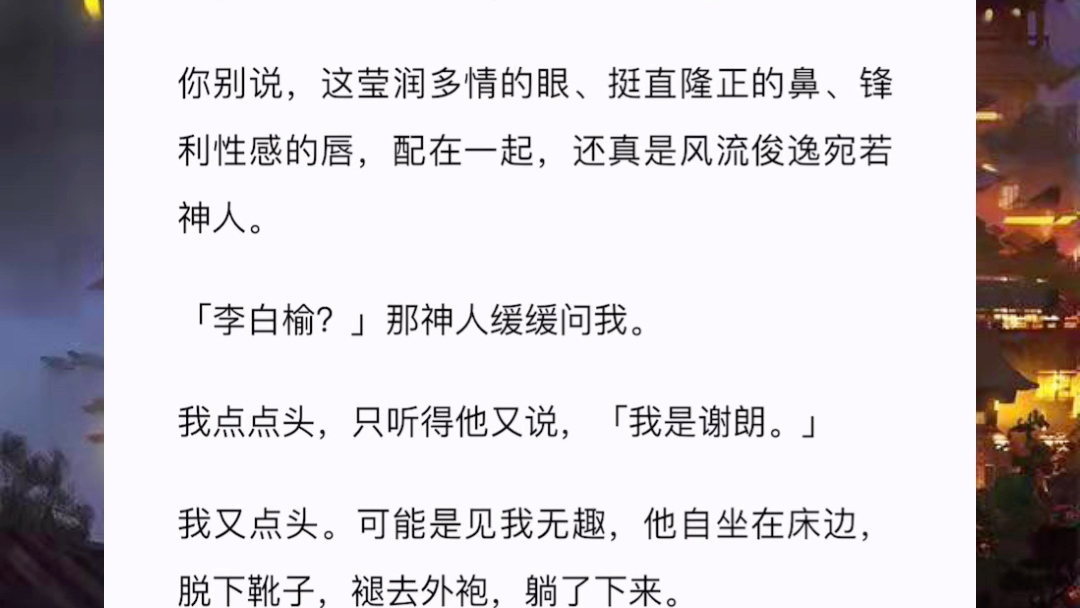 [图]我出嫁，嫁给了我不喜欢的公子。中书大人家的小公子谢朗，年纪尚轻成绩不错，父母之命，媒妁之言可这有了不喜欢，就一定会有喜欢，我心所向，乃是高阁探花郎，沈昀。