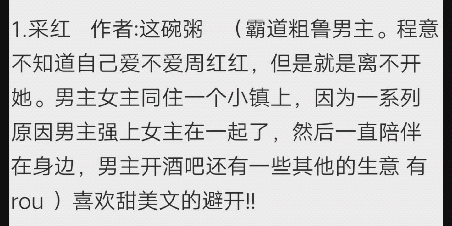 [图]霸道言情文 满屏荷尔蒙 1.采红 作者:这碗粥 2.非正式恋爱 作者:玉胡芦 3.掌控欲 作者:狂上加狂