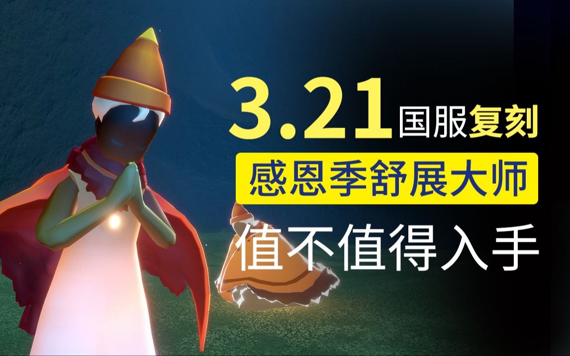 21复刻感恩季宋小宝 红绒斗值不值得兑换?四次复刻!补图鉴了喂!