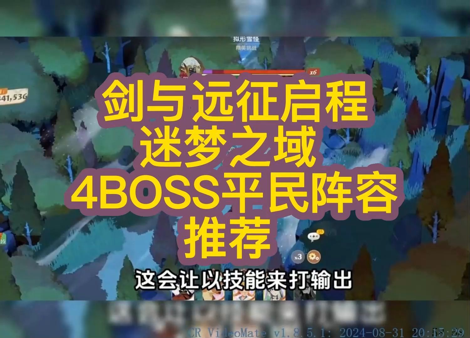 剑与远征启程 迷梦之域4boss平民阵容推荐