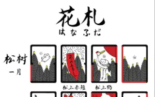 日本花札 搜索结果 哔哩哔哩 Bilibili