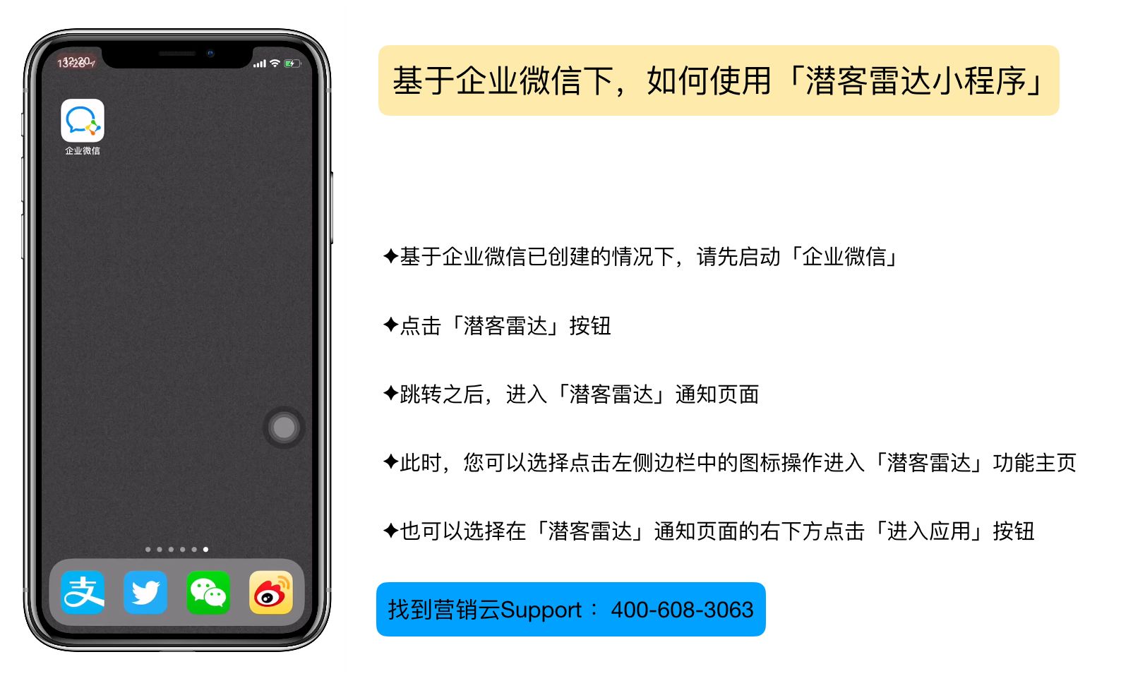 基于企业微信  如何使用「潜客雷达 小程序」哔哩哔哩bilibili