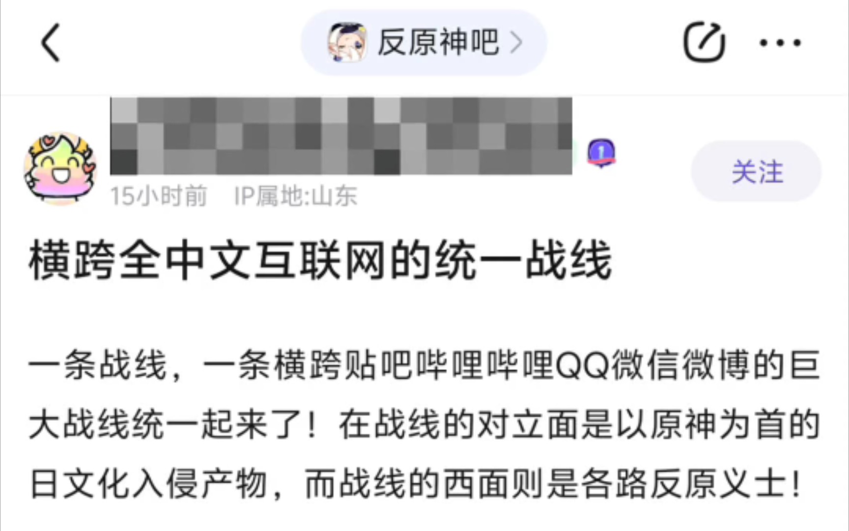 贴吧统一战线集体反原神,抵制原神为首的日本文化.太酷了!原神游戏杂谈