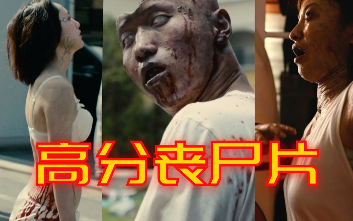 日版釜山行丧尸病毒全城爆发男子忘带钥匙喊丧尸女友开门日本高分恐怖