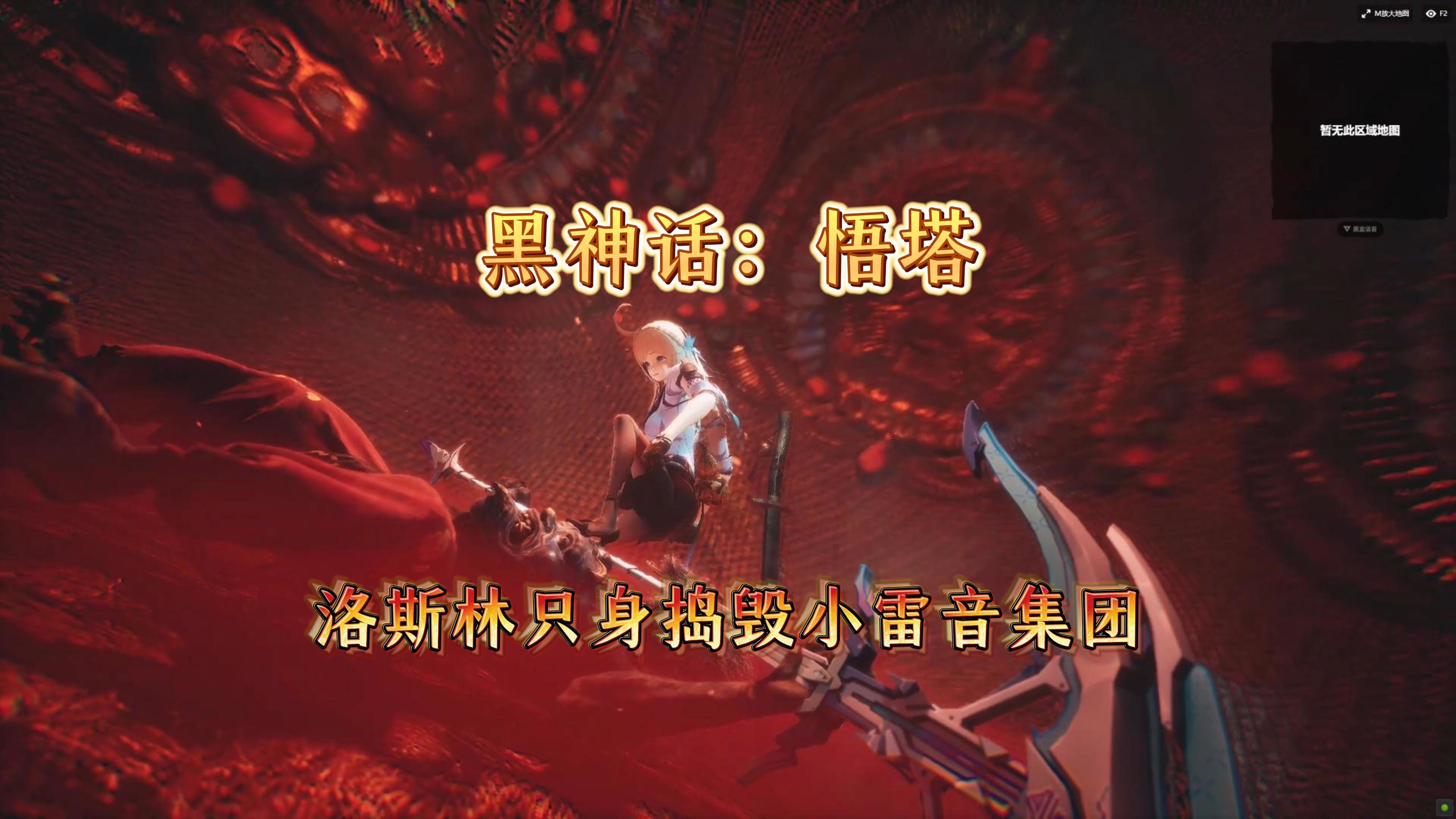 第四周目雷电法王