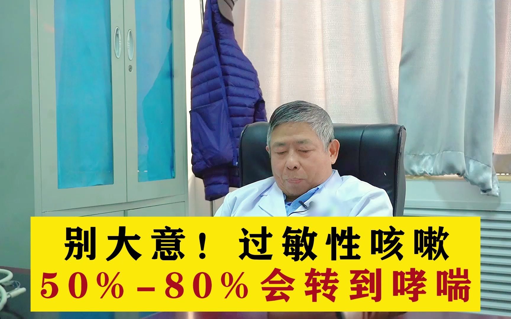 别大意!过敏性咳嗽50%80%会转到哮喘哔哩哔哩bilibili