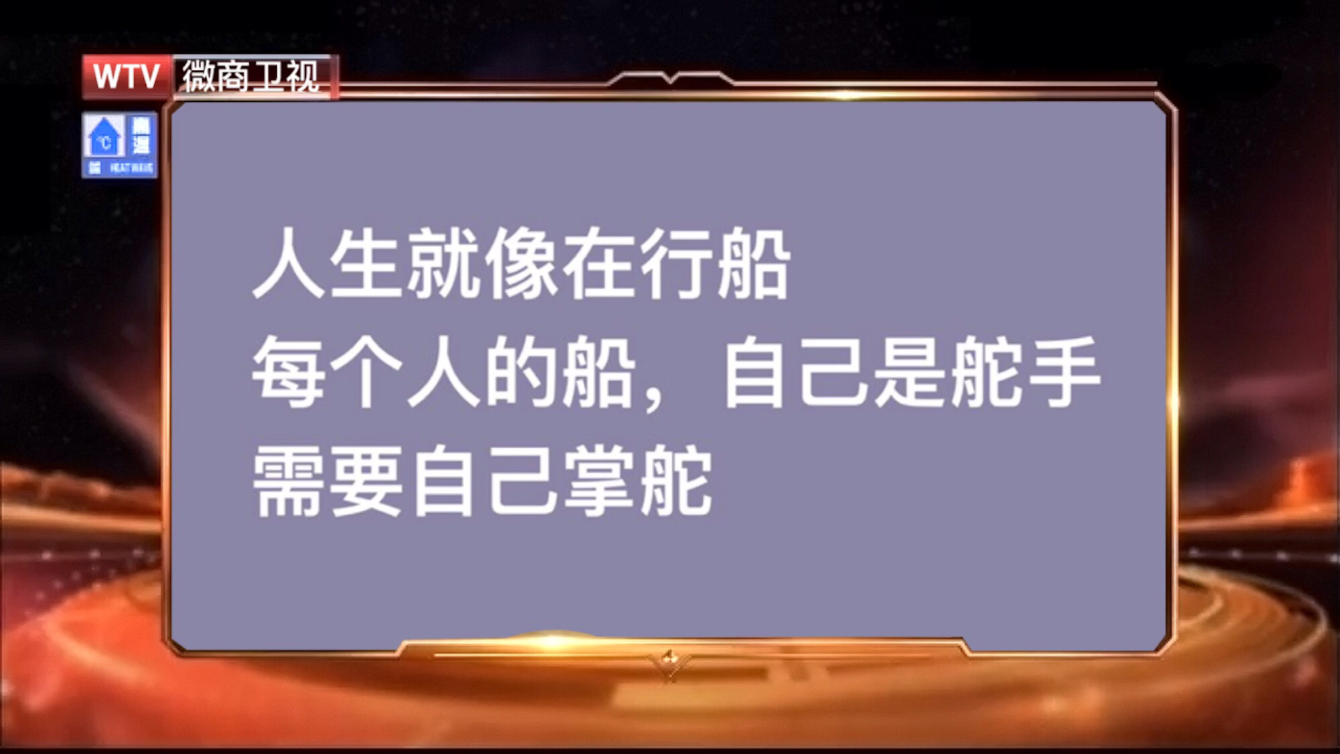 人生就像船,都需要自己去掌舵_哔哩哔哩_bilibili