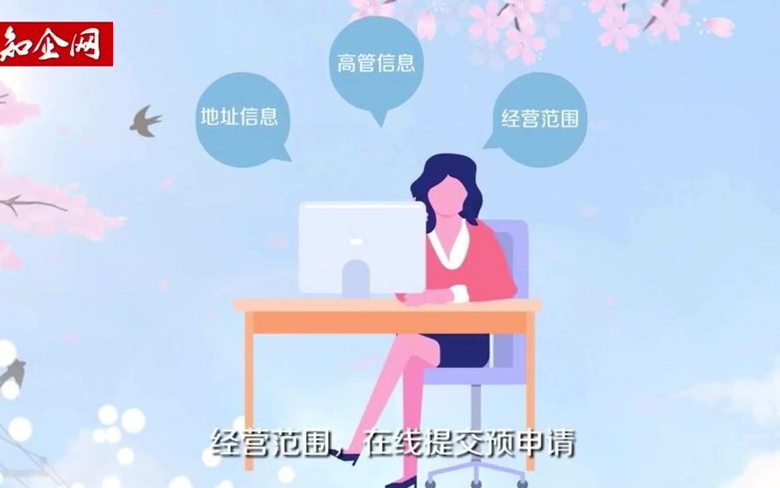 公司工商怎么注册呢?知企网哔哩哔哩bilibili