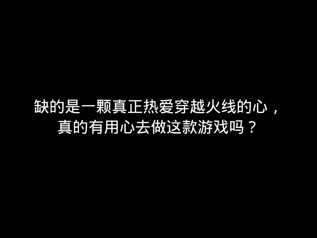 你们之前的《用心创造快乐》去哪了?穿越火线游戏杂谈