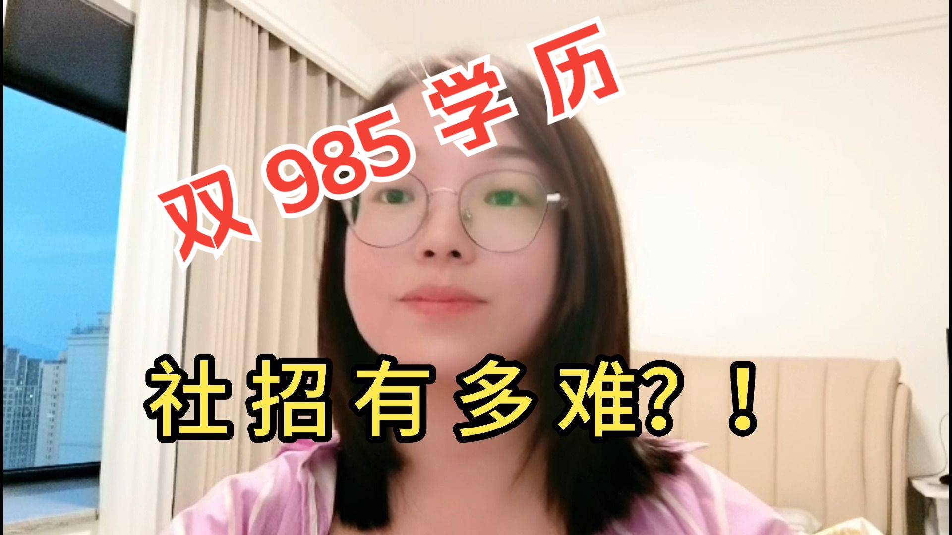 【社招】唠唠社招的心理活动,有荣耀、小米、oppo、vivo、迈瑞医疗、特变电工、国企等.哔哩哔哩bilibili