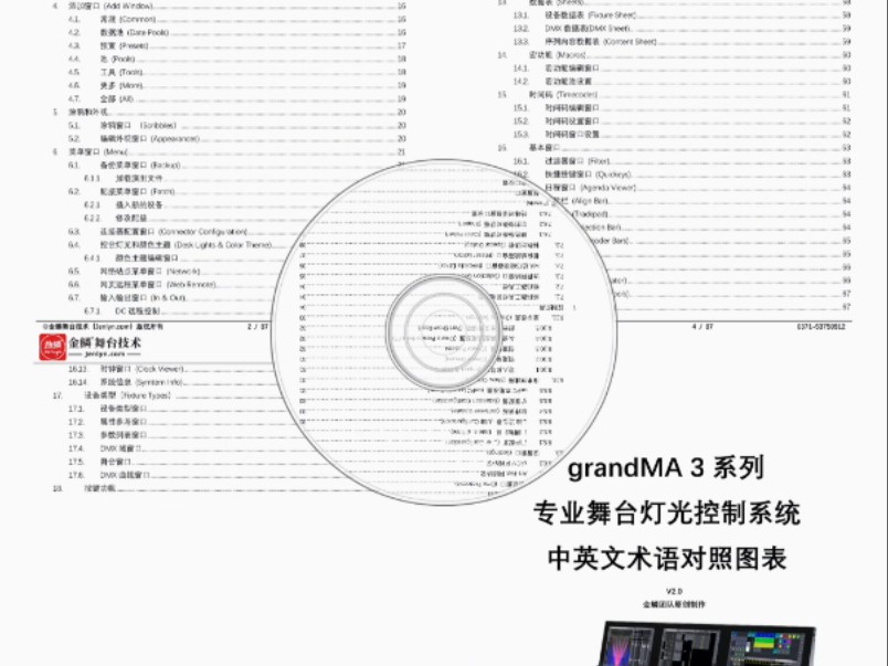 MA3系列控台操作界面中英文术语对照图表已制作完成,请金鳞MA3学员和MA3教程VIP会员联系客服,免费赠送!#灯光师 #灯光师培训#MA3 #舞台灯光...