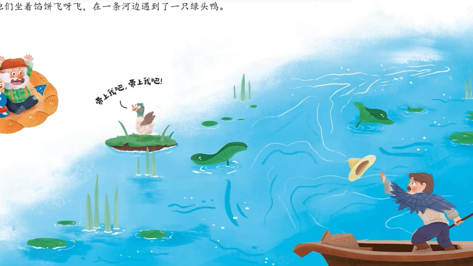 《馅饼里包了一块天》第二部分
