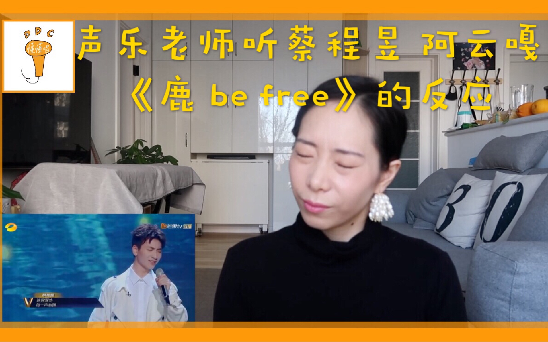 [图]声乐老师听蔡程昱 阿云嘎《鹿 be free》的反应