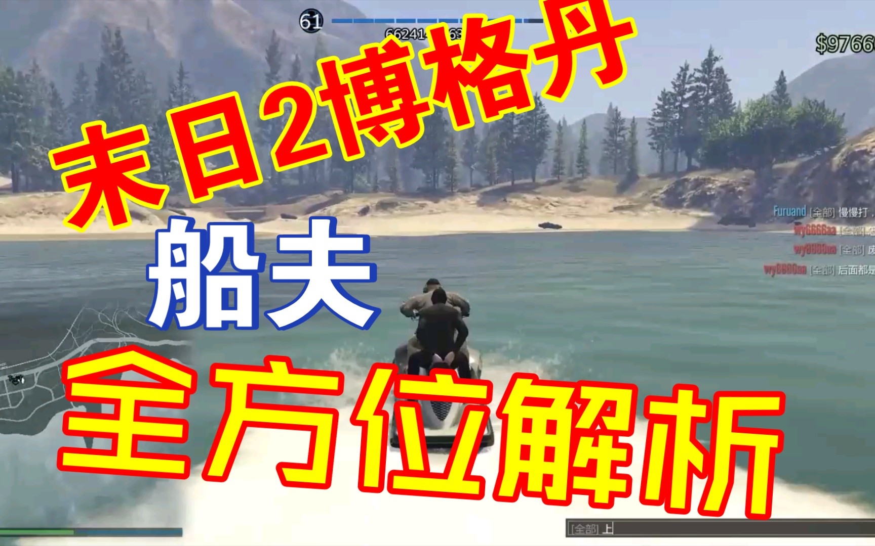 《gtaonline》船夫教程,末日2博格丹船夫空中支援位全方面解析网络游戏热门视频