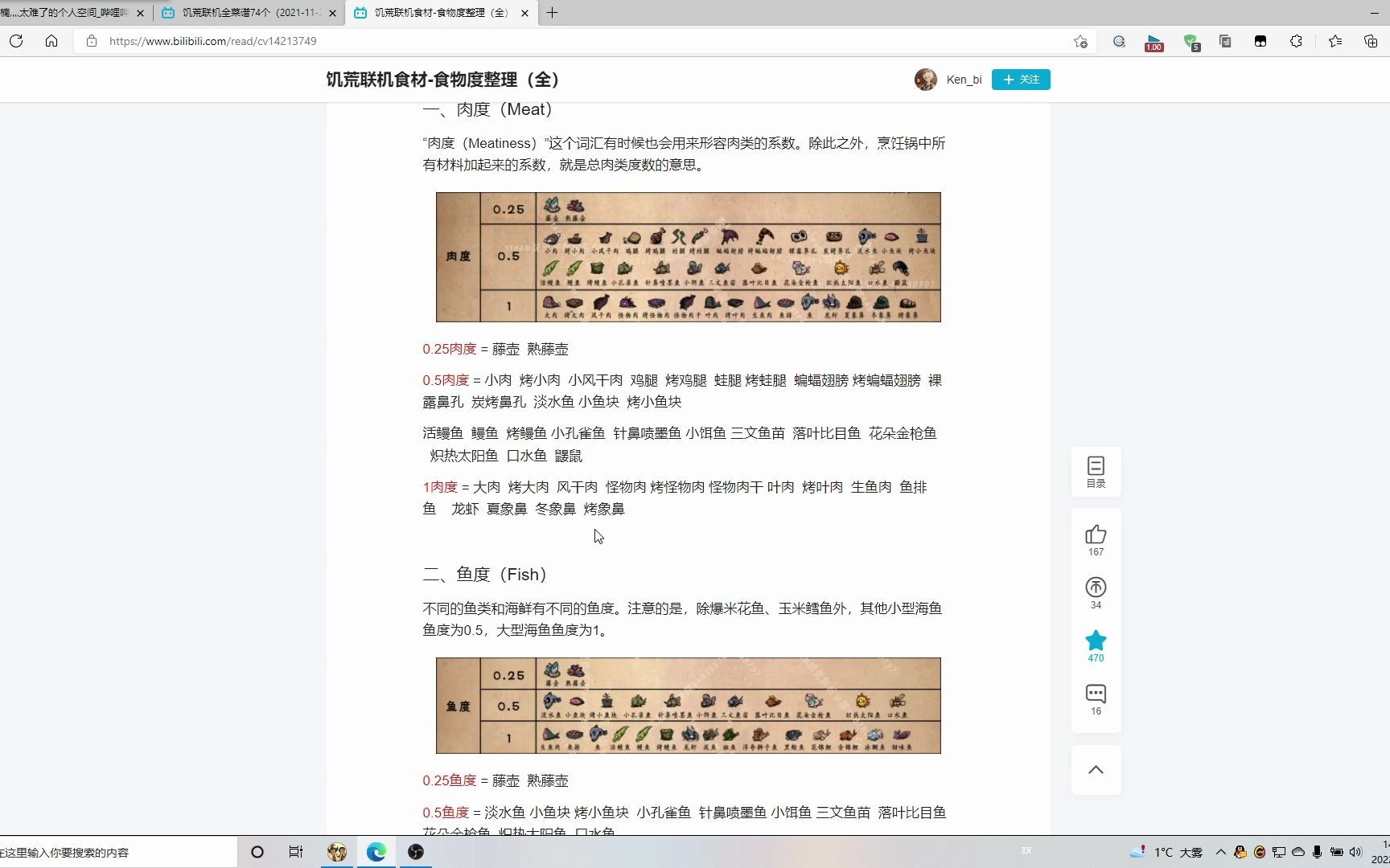 [饥荒联机版]食谱中的食物度以及优先级解析(全食普)哔哩哔哩bilibili饥荒