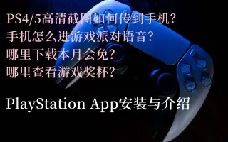 Ps4 App 哔哩哔哩 Bilibili