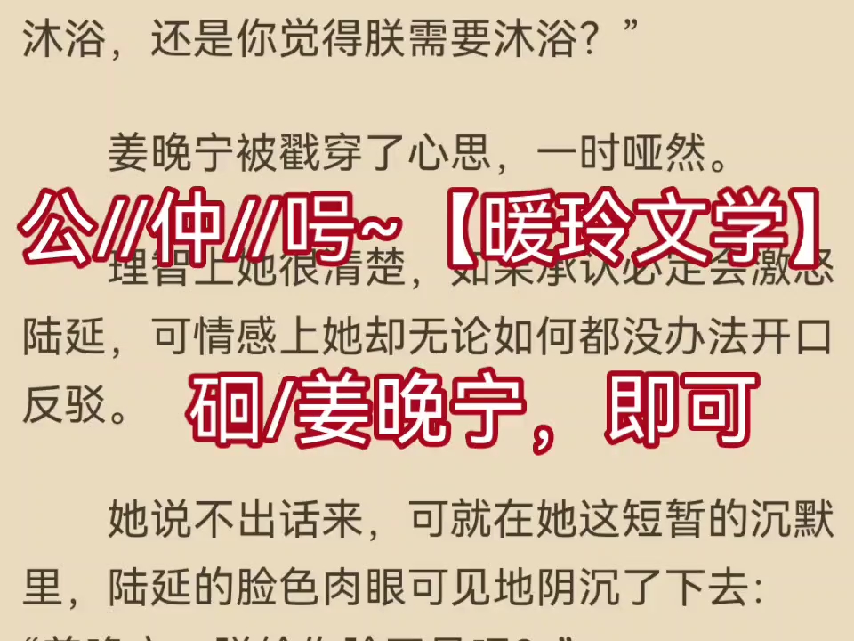 今日超火小说推荐《姜晚宁陆延》又名【姜晚宁陆延】哔哩哔哩bilibili