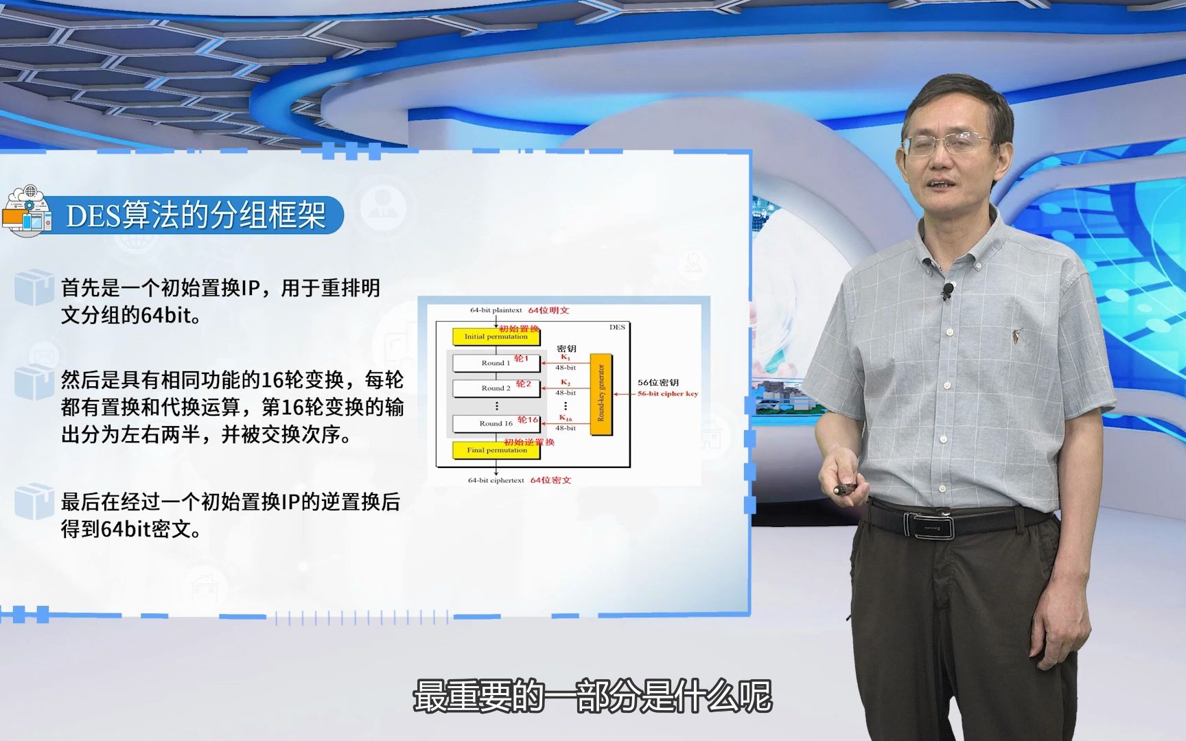 物联网信息安全套件慕课1.2 DES加解密算法哔哩哔哩bilibili